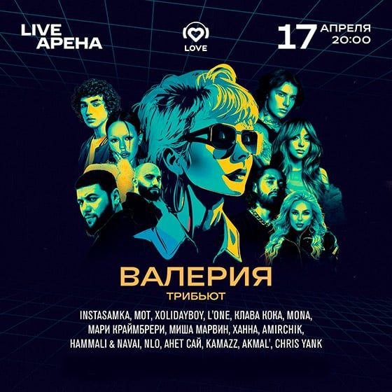 Клава Кока - концерт в Москве 17.04.2024 (Трибьют Валерии)