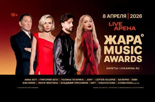 Клава Кока концерт в Москве 08.04.2026 (Жара Music Awards)