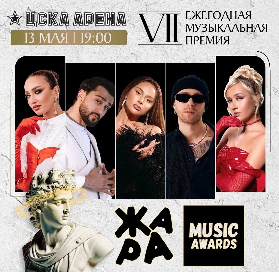 Клава Кока концерт в Москве 13.05.2024 (Жара Music Awards)